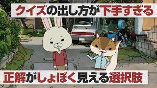 紙兎ロペ「４択下手」編