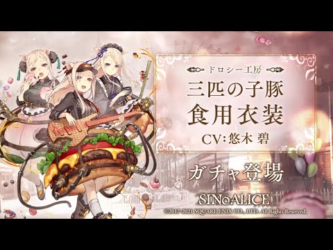 SINoALICEʥΥꥹˡٿ֡ػɤλ(CV:ͪ)/Ѱ٤о졪