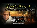 Menu Yar Mananoon Fursat Nahi NFAK Sufiana Kalam Shaoor E Bedar