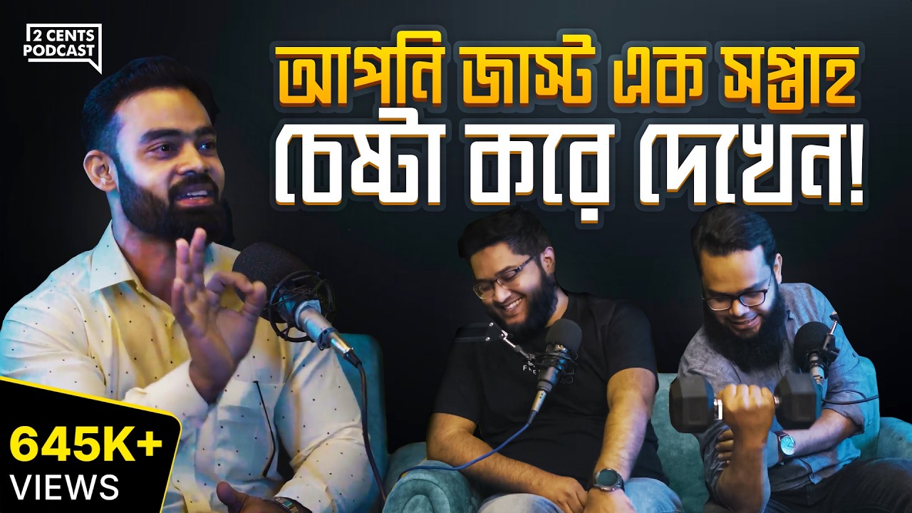 আপনি আপনার জীবন পরিবর্তন করতে চান? এক্সারসাইজ করেন!