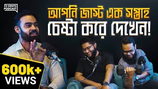 আপনি আপনার জীবন পরিবর্তন করতে চান? এক্সারসাইজ করেন!