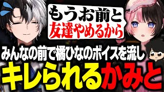 【MADTOWN】みんなの前でツンデレメスガキ風ボイスを流してひなーのにブチギレられるKamito【GTAV/かみと/橘ひなの/ライト】