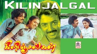 Kilinjalgal Tamil Full Movie Mohan Poornima  க�