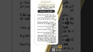 صورة القراءة الصوتية لكتاب المنتخب من المتون| الأصول الثلاثة| الصفحة(١٠)