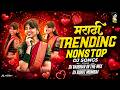 Top Marathi Dj Songs Trending Dj Song Nonstop 2026 नॉनस्टॉप डीजे गाण�