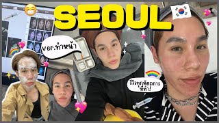 Download lagu Korea Vlog🇰🇷 ฉบับทำหน้าที่เกาหลี รีวิวหัตถการ ฉีดหน้า เลเซอร์ จัดเต็ม4คลินิกเอาให้ผิวฉ่ำ✨ l ekzery mp3