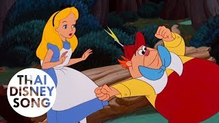 Walrus and the Carpenter (Thai) -  อลิซท่องแดนมหัศจรรย์ | Alice in Wonderland