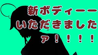 [新ぼでぇお披露目]おや、小河理の様子が、、、[自己紹介]