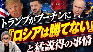 【ウクライナ情勢】「ロシアは勝てない」米からプーチン氏への最後通告か。露のNATOへの挑発は逆効果。