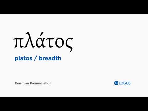 How to pronounce Platos in Biblical Greek - (πλάτος / breadth)