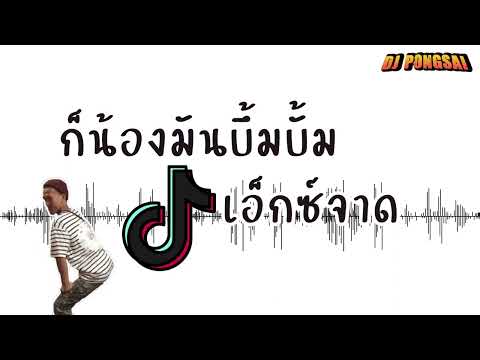 #ฮิตในTikTok ( HEAVEN บึ้มบั้ม - Gunner X Bigslp) ก็น้องมันบึ้มบั้มเอ็กซ์จาด V.เวอร์ชั่นในTiktok