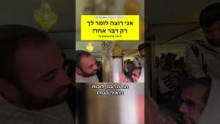 אני רוצה לומר לך רק דבר אחד | תיעוד מיוחד מבית המדרש של הגאון הינוקא