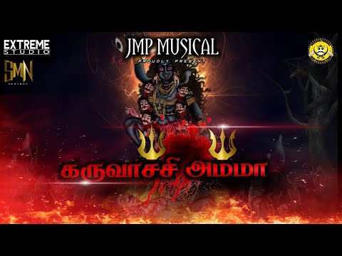 Karuvaachi Amma Official Teaser 2022