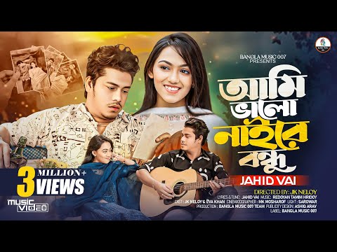 আমি ভালো নাই রে বন্ধু | Ami Valo Nai Re Bondhu | Jahid Vai | JK NELOY | Eva Khan | New Sad Song 2025