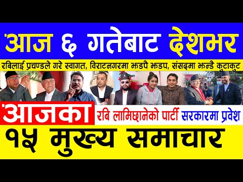 UPDATE🔴आज ६ गतेबाट देशभर | Today Nepali News | ajaka Mukhya Samachar | Taja Nepali Khabar