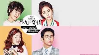 【HD中字】大袋鼠/kangaroo - Linus' Blanket (浩九的愛情OST)