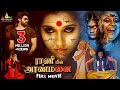 Raniin Aranmanai Tamil Horror Full Movie Rashmi Gautam Latest Dubbed Movies SriBalajiTamilMovies
