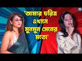 এই প্রথম এতো Hot মা দেখা যাবে সিরিয়ালে Ri
