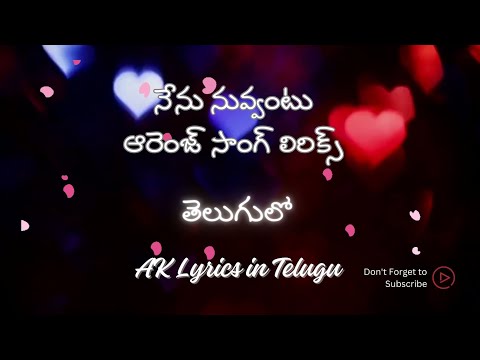 Nenu Nuvvantu Orange Song Lyrics in Telugu AK Lyrics in Telugu