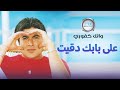   وائل كفوري على بابك دقيت يا قمر Wael Kfoury - Ala Babk Daqeet Ya Qamar ...