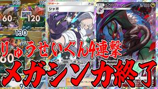 オンバーンシャガでメガシンカ狙い撃ちするの気持ちよすぎるwww【ポケポケ/Pokémon Trading Card Game Pocket】#天空の支配者