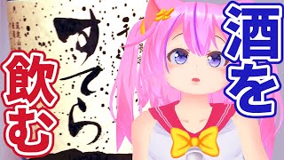 【酒】とは【世界】