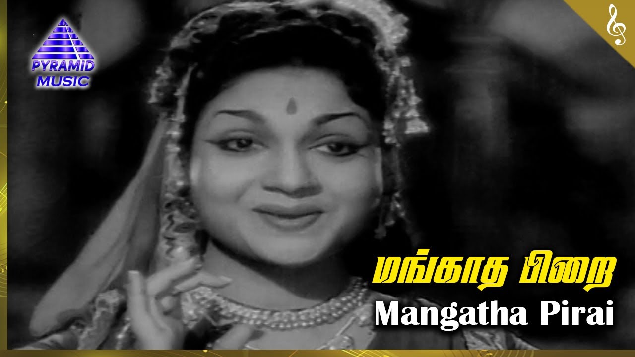Mangaadha Pirai Song Lyrics | Mangayar Ullam Mangatha Selvam | P. Susheela and Ghantasala