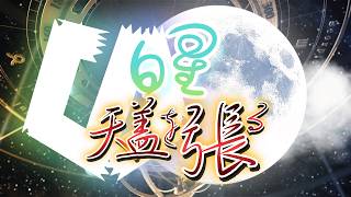 飛梟景清 ‐ 白星の天蓋を張る【Official Music Video】