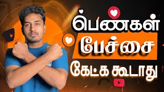 how to make women love you (tamil) (love tips tami
