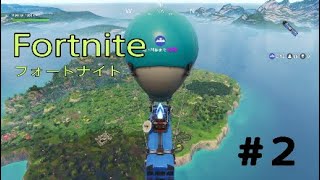 [Fortnite:パパシンガー実況]友達といくサバイバルゲーム。＃2