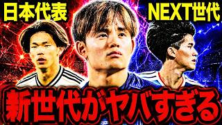 【サッカー日本代表】三笘・南野・守田不在でも終わらない…“新主役”がヤバすぎる【ゆっくり解説サッカー】