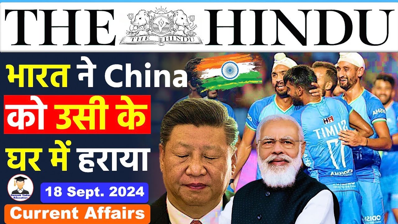 18 September 2024 | The Hindu Newspaper Analysis | 18 September Current Affairs | Editorial Analysis