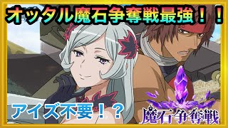 【ダンクロ】魔石争奪戦でもオッタル人権だった！アイズは不要！？【ダンジョンに出会いを求めるのは間違っているだろうか】