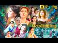 Mr Celebrity Tamil Dubbed Revenge Family Action Full 4K Movie Varalaxmi Sri Deeksha Nassar