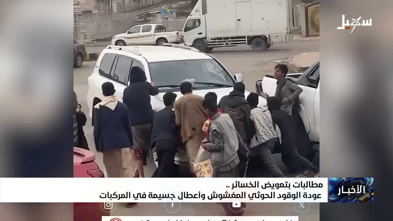 عودة الوقود الحوثي المغشوش