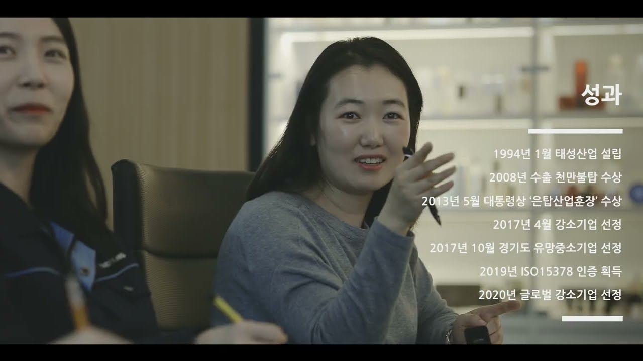 태성산업 홍보영상
