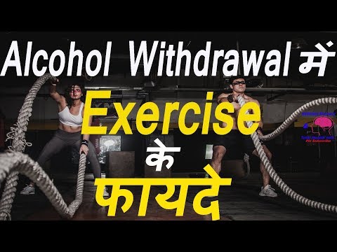 Beat Your Addiction''Use Exercise For Alcohol Recovery | The Benefits of Doing Exercise Regularly Video