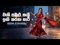 Wehi Pabalu Seli වැහි පබළු සැලී  EDM Cover ND AI Music Pro