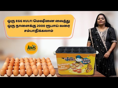 Kms Industries Private Limited Egg Kulfi machine