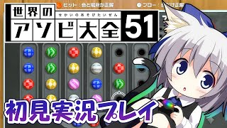 #4【世界のアソビ大全51】ヒット＆ブロー上級テクニック編　同色あり（超上級）