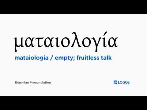 How to pronounce Mataiologia in Biblical Greek - (ματαιολογία / empty; fruitless talk)