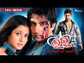 ଲଭ୍ Love Odia Full Movie HD Jeet Koel Mallick Tapas Paul New Film Sandipanodia