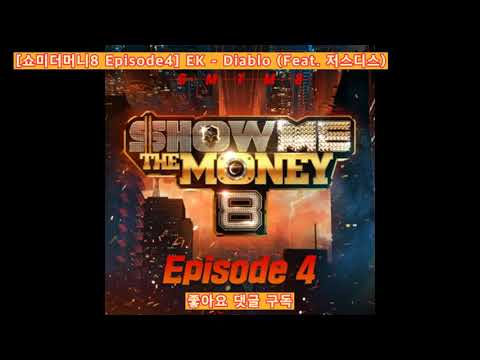 [쇼미더머니8 Episode4] EK - 디아블로 (Feat  저스디스)