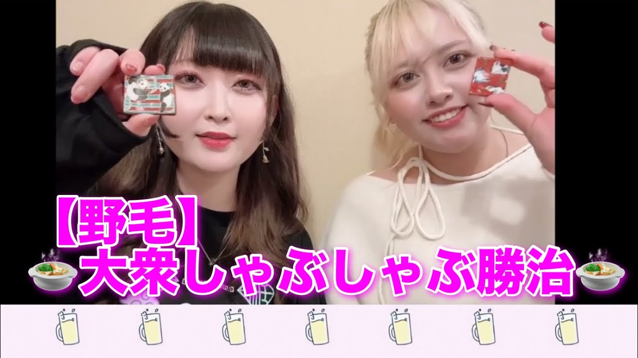 #35 Shabu-shabu to savor the broth【大衆しゃぶしゃぶ勝治 野毛店】横浜