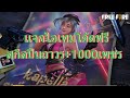 เปลี่ยนชื่อ ฟี ฟาย เท่ๆ