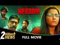Keedam Malyalam Full Movie Renjit Shekar Nair Manikandan Pattambi Vijay Babu