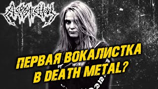 Acrostichon - нидерландский death metal / Обзор от DPrize