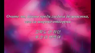 Monsta X- Calm Down (Bulgarian translation)