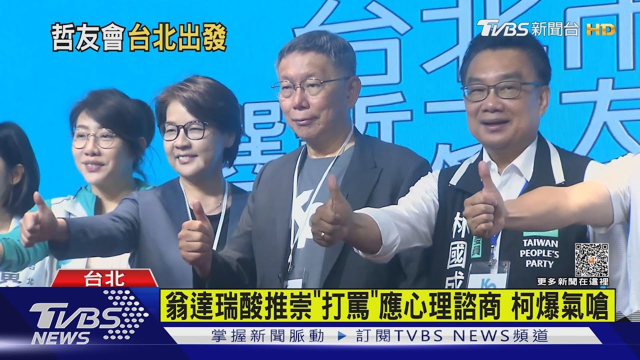成立「哲友會」 柯文哲:台灣非中美對抗基石