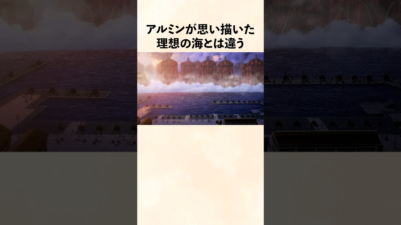 【進撃の巨人】アルミンとエレンが思い描いた海